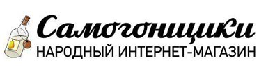 Самогонщики